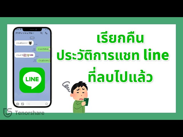 How to check someone's Line ID